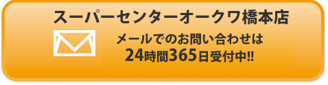 メールでのお問い合わせはこちら