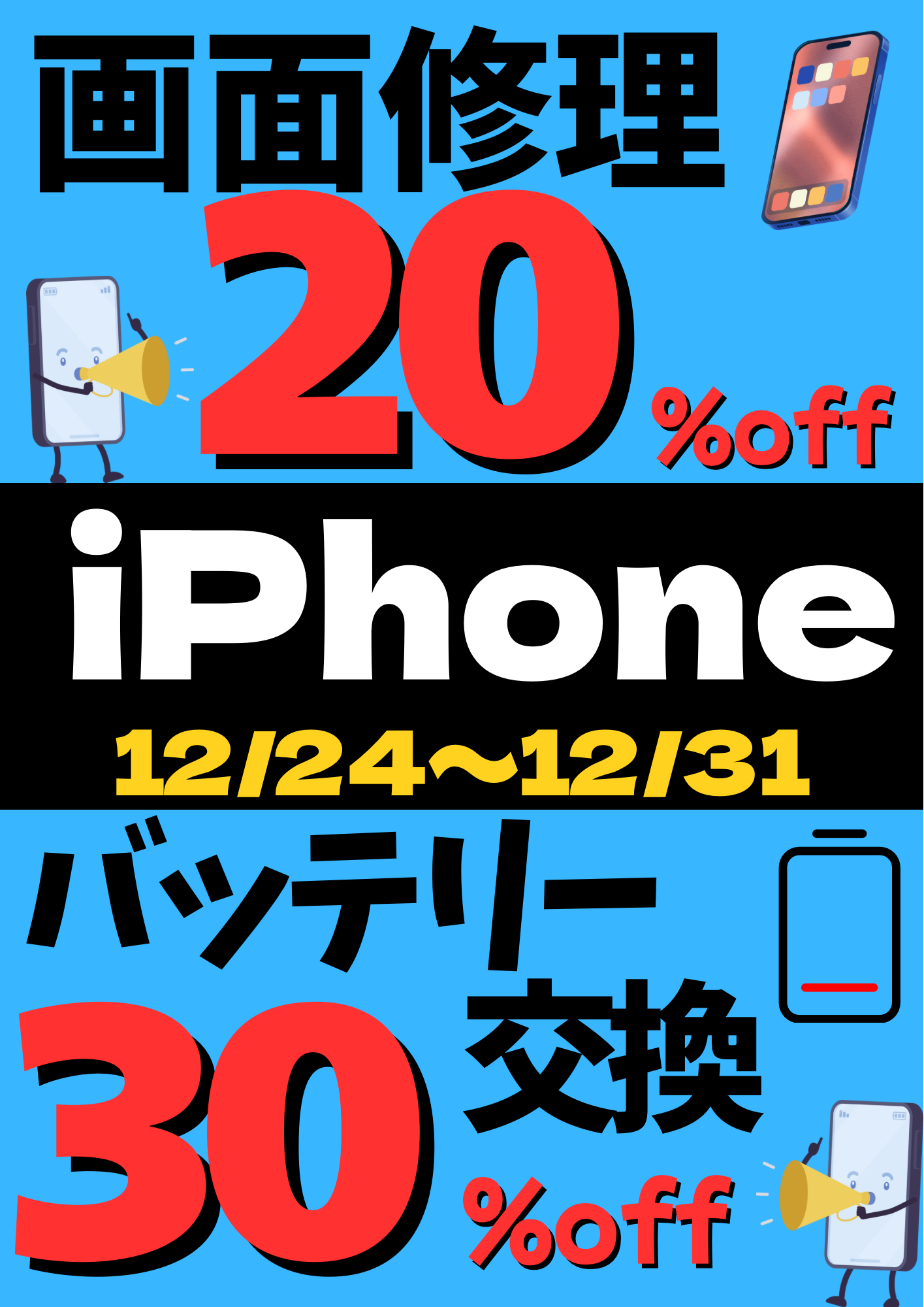 Apple iPhone 12 レッド(au)　スマートクールにて電池交換済 Apple iPhone 12 レッド(au) スマートクールにて電池交換済 Apple